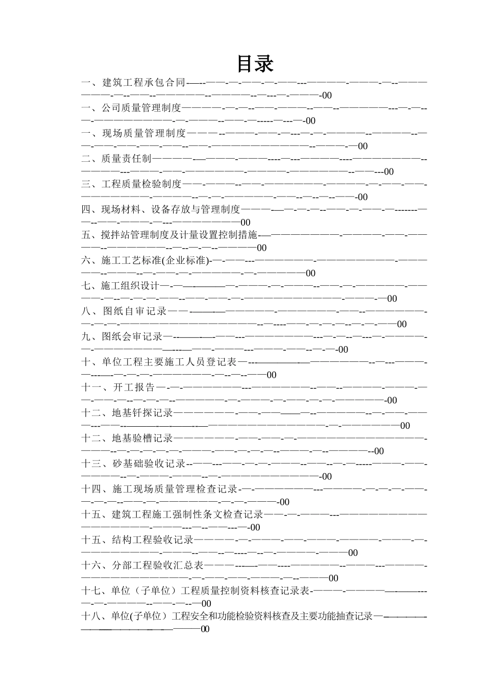 建筑工程施工技术资料全本实例_第2页