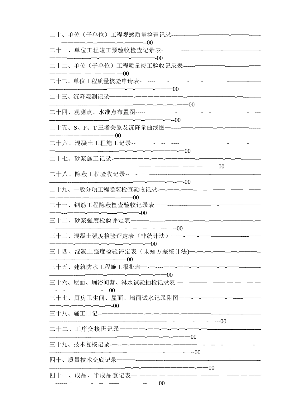 建筑工程施工技术资料全本实例_第3页