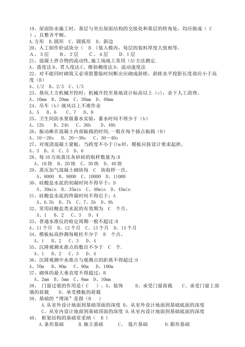 建筑工程施工技术试题_第2页