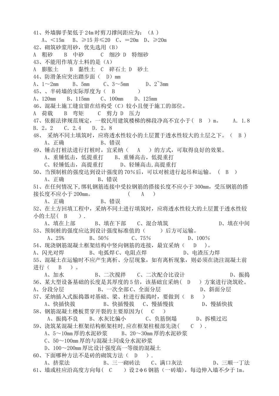 建筑工程施工技术试题_第3页