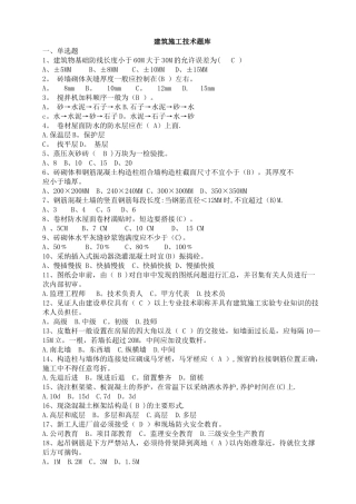 建筑工程施工技术试题