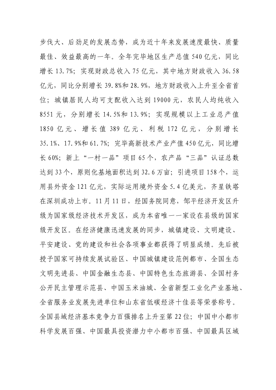 2025年王传民同志在全县四级干部会议上的讲话_第2页