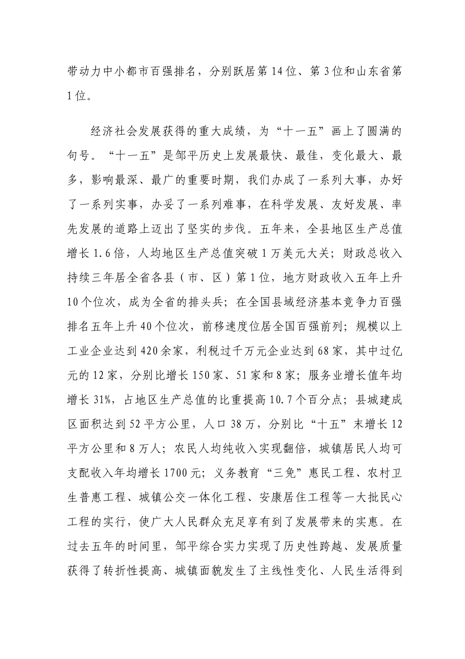 2025年王传民同志在全县四级干部会议上的讲话_第3页