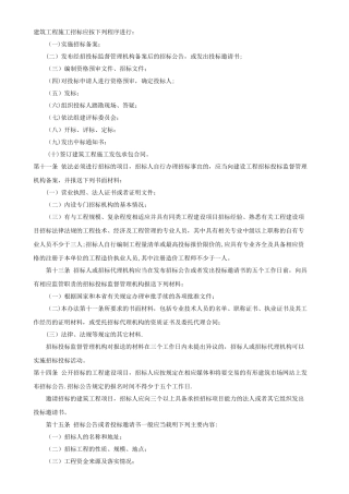 建筑工程施工招标应按下列程序进行