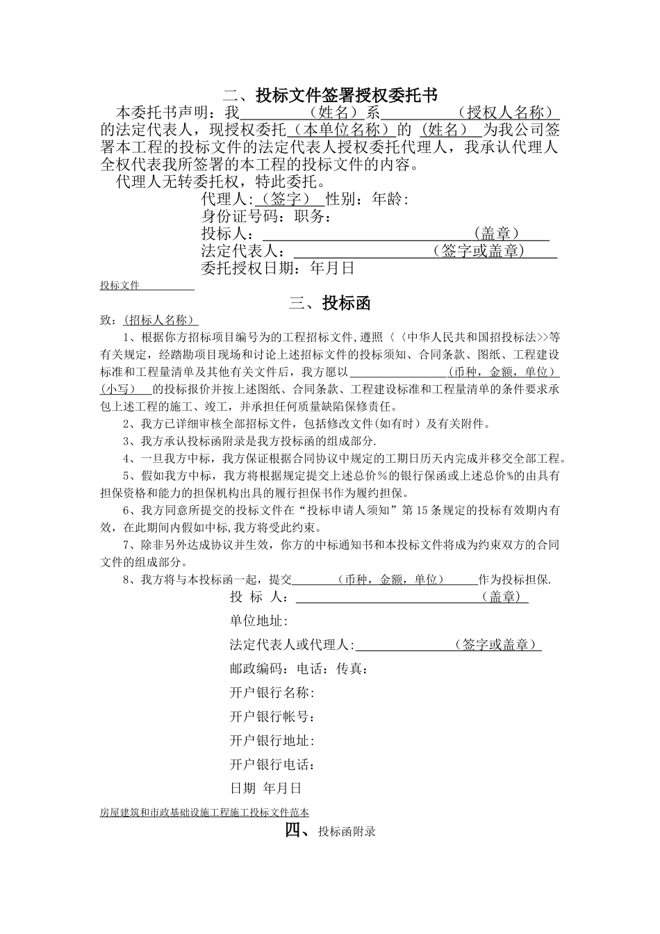 建筑工程施工招标标书全套文件和表格_第2页