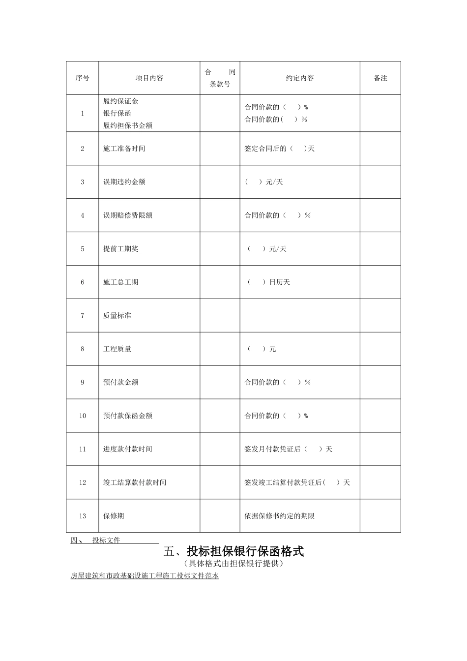 建筑工程施工招标标书全套文件和表格_第3页