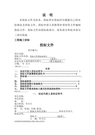建筑工程施工招标标书全套文件和表格