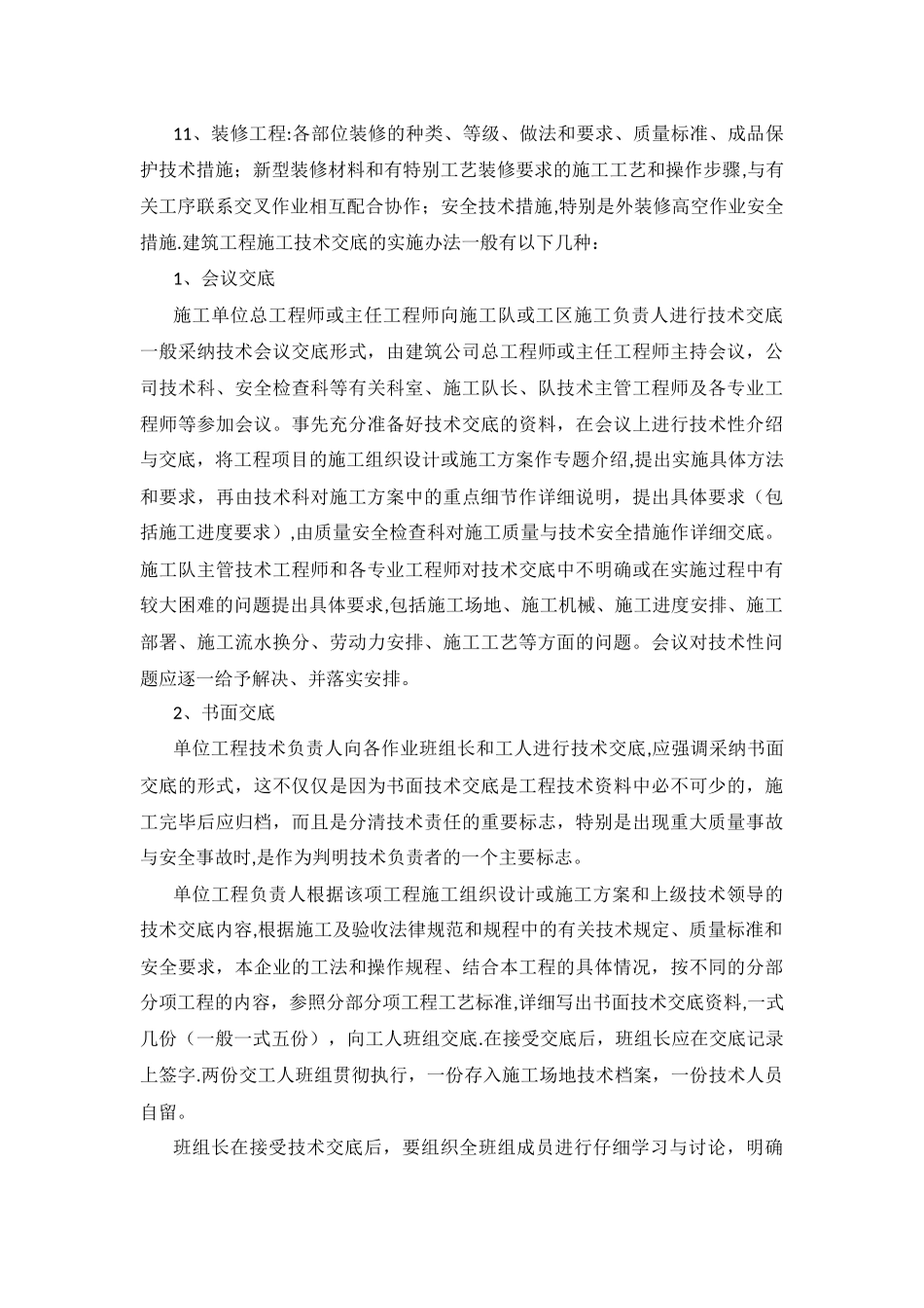 建筑工程施工技术交底的重点_第3页