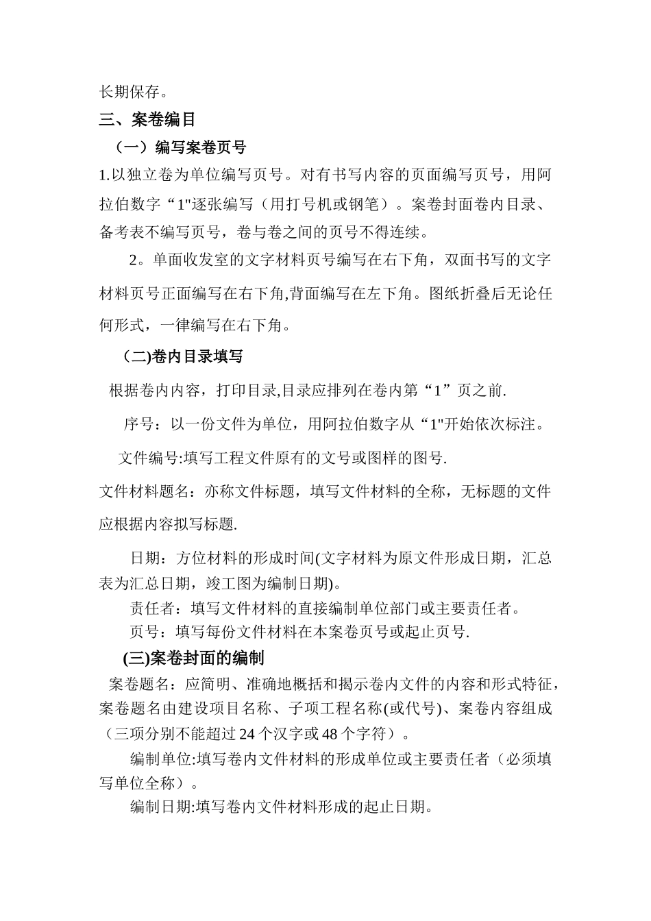 建筑工程施工技术资料编制指南_第2页