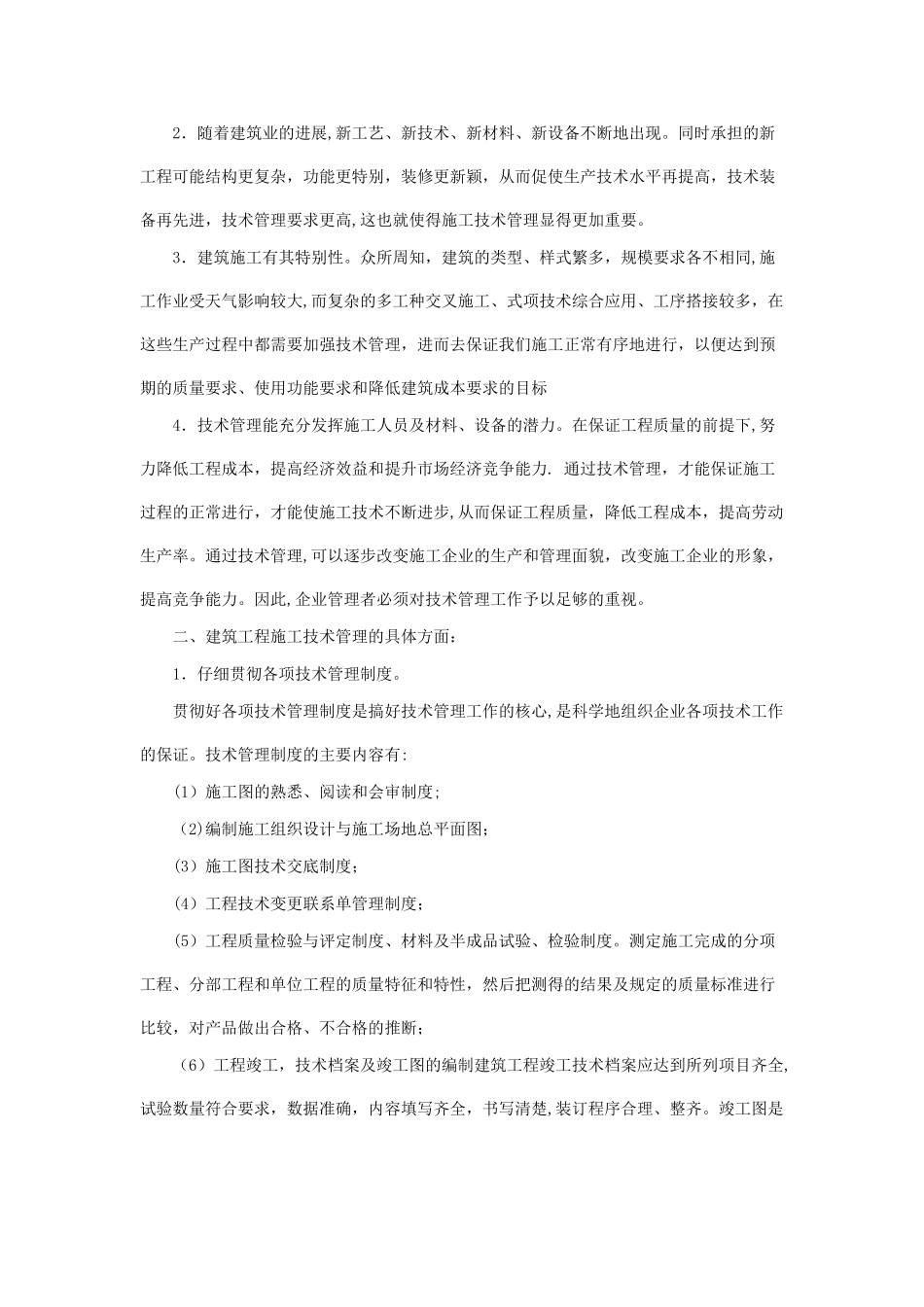 建筑工程施工技术管理的意义与应用_第2页