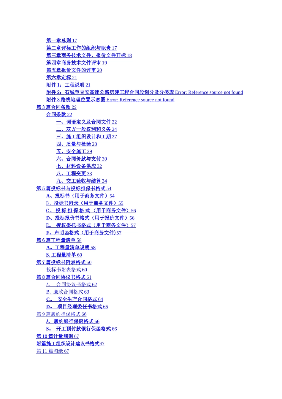 建筑工程施工招标文件范本_第2页