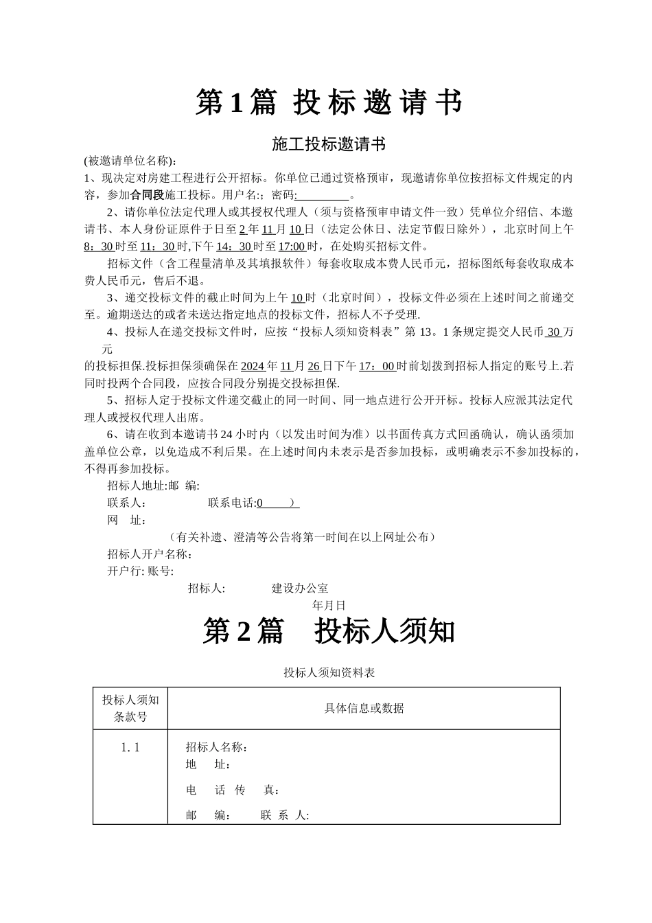 建筑工程施工招标文件范本_第3页