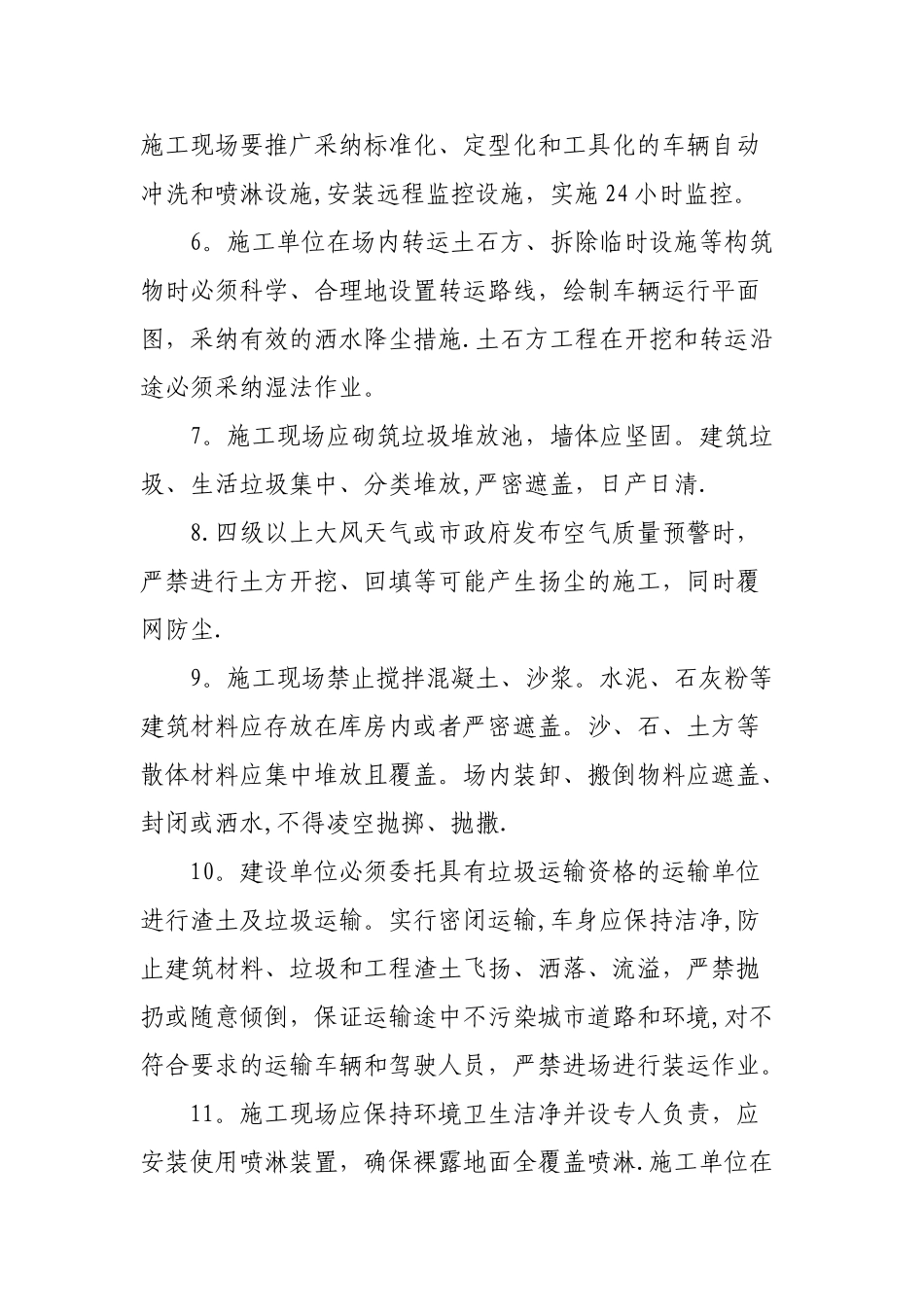 建筑工程施工控制扬尘污染标准_第2页