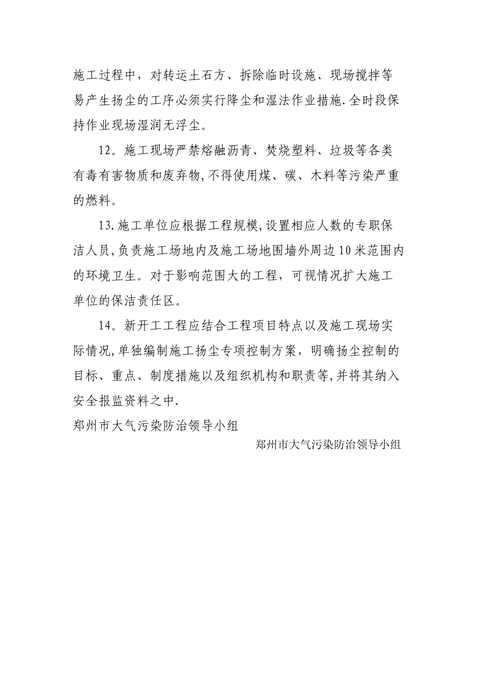 建筑工程施工控制扬尘污染标准_第3页