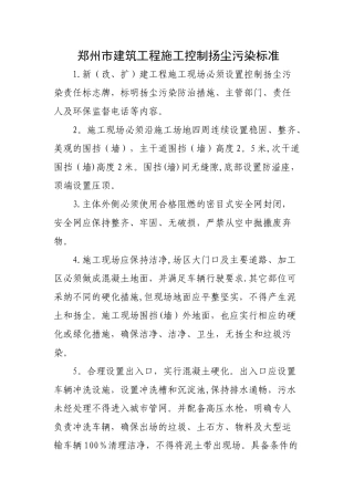 建筑工程施工控制扬尘污染标准