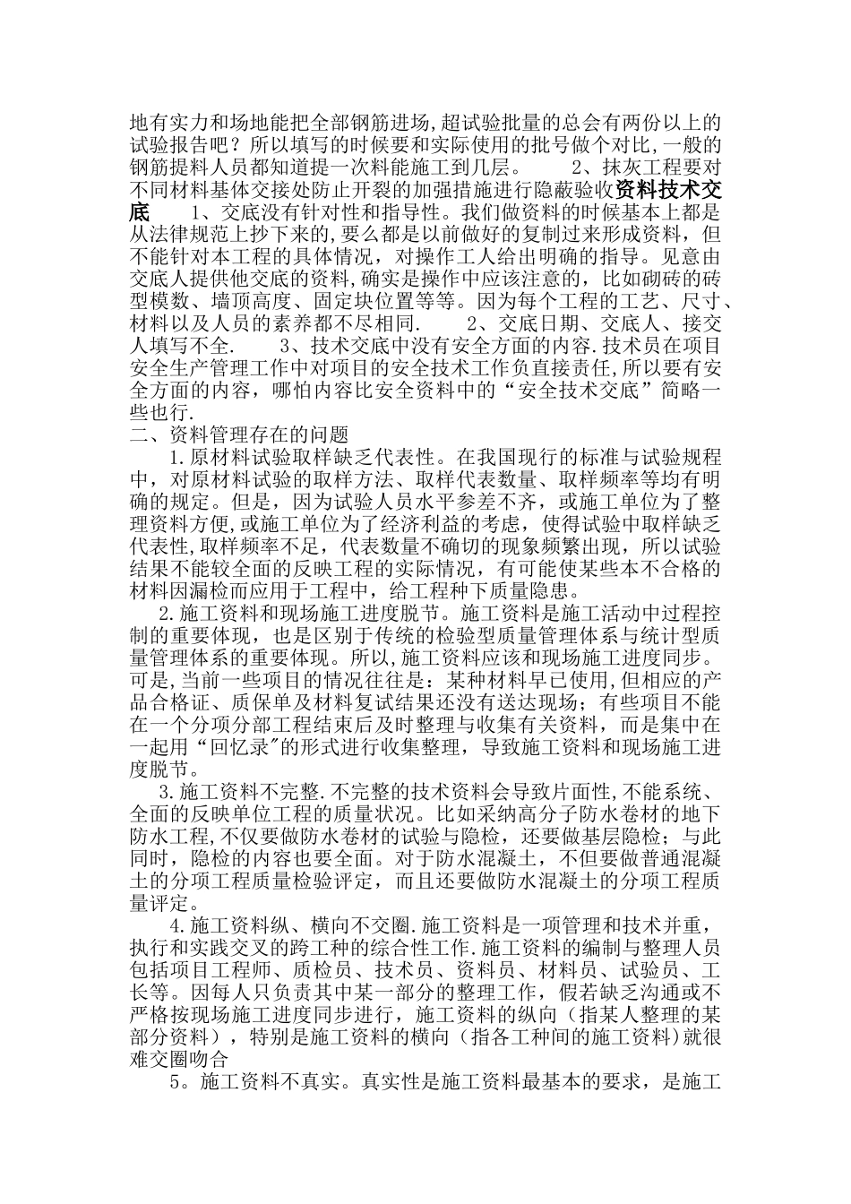 建筑工程施工技术资料常见问题汇总_第2页
