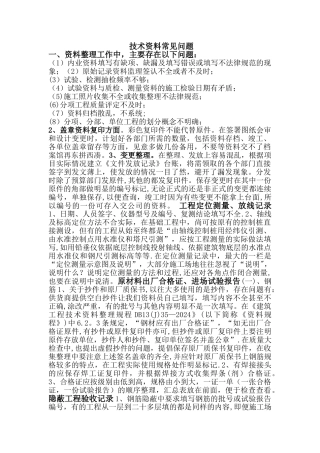 建筑工程施工技术资料常见问题汇总