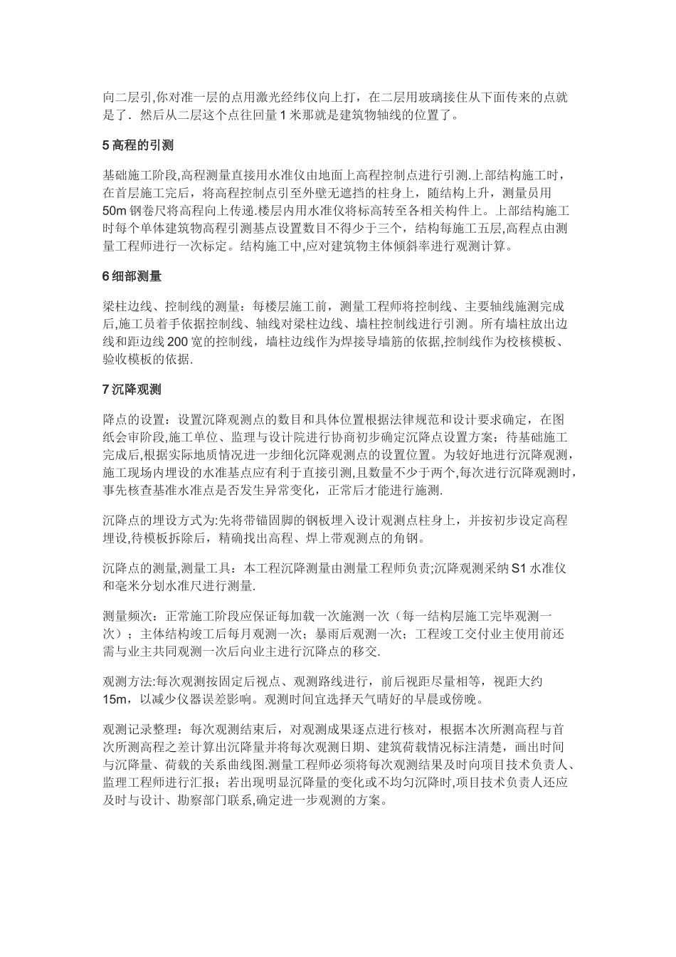 建筑工程施工放线步骤_第2页