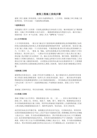 建筑工程施工放线步骤