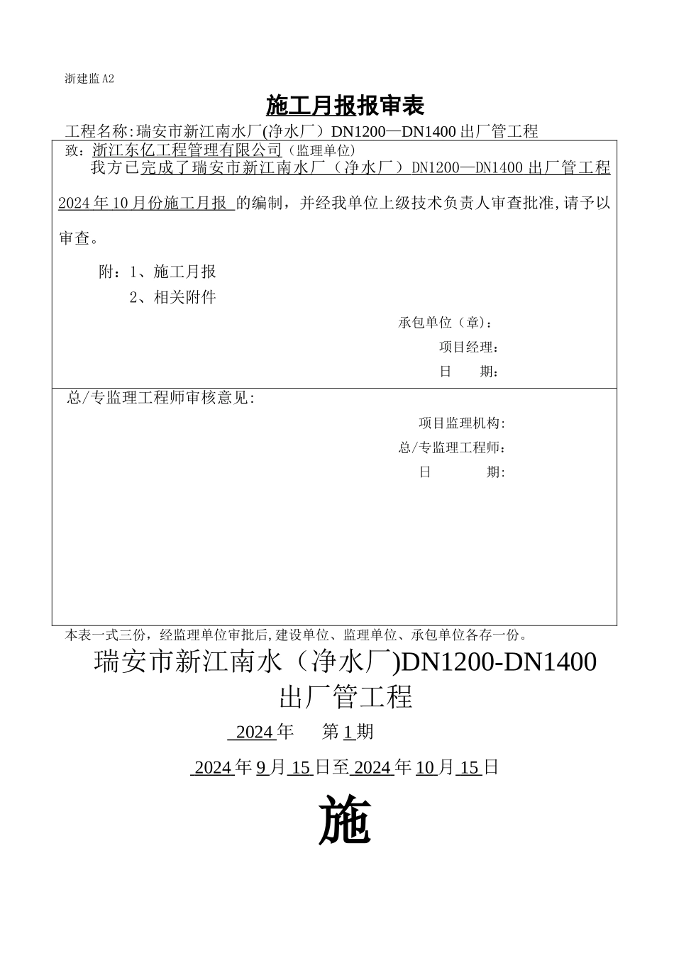 建筑工程施工月报_第1页