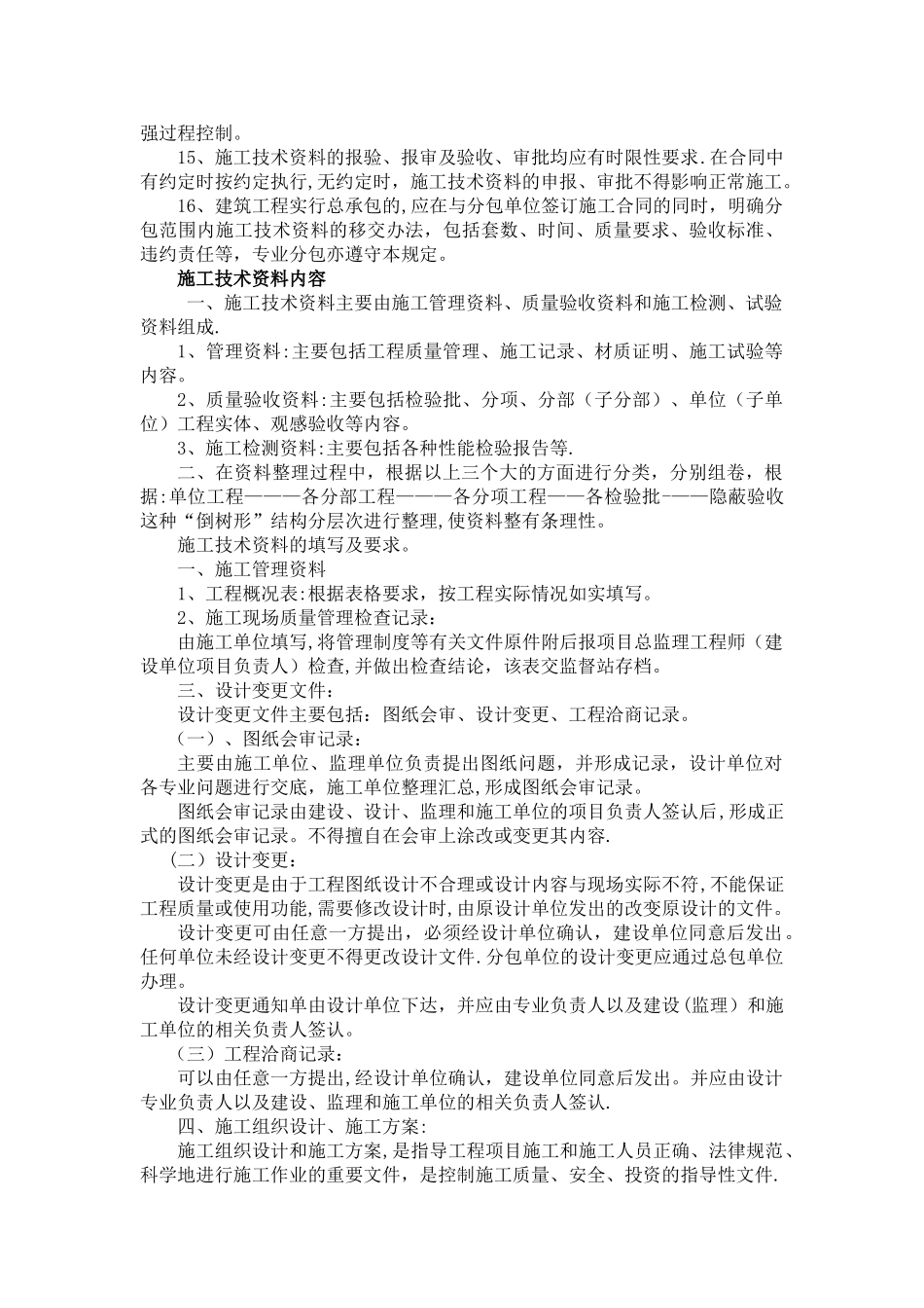 建筑工程施工技术资料管理_第2页