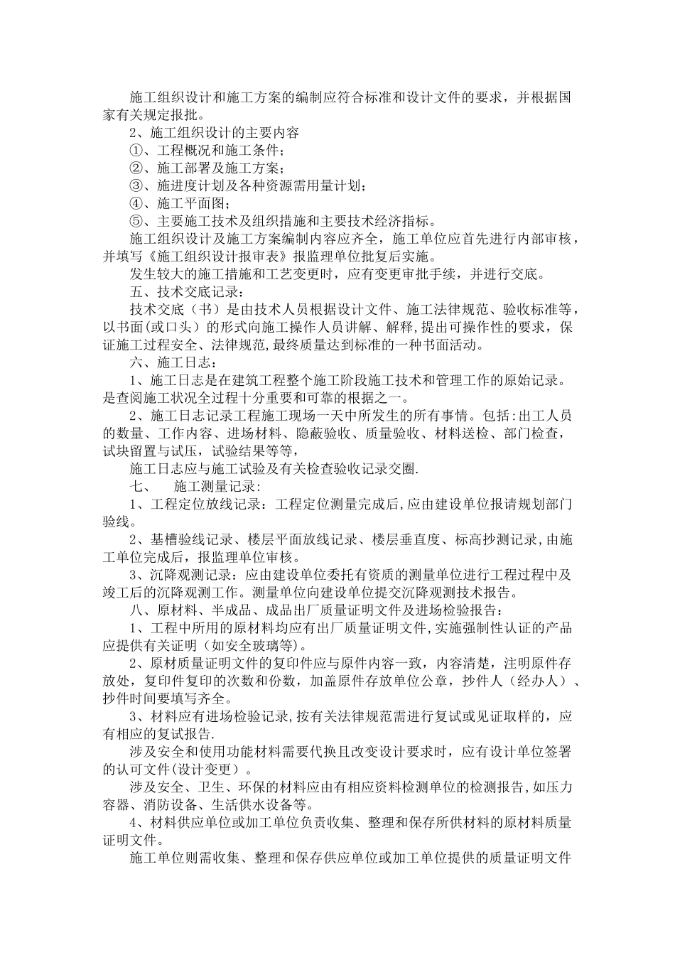 建筑工程施工技术资料管理_第3页