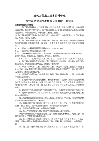 建筑工程施工技术资料管理