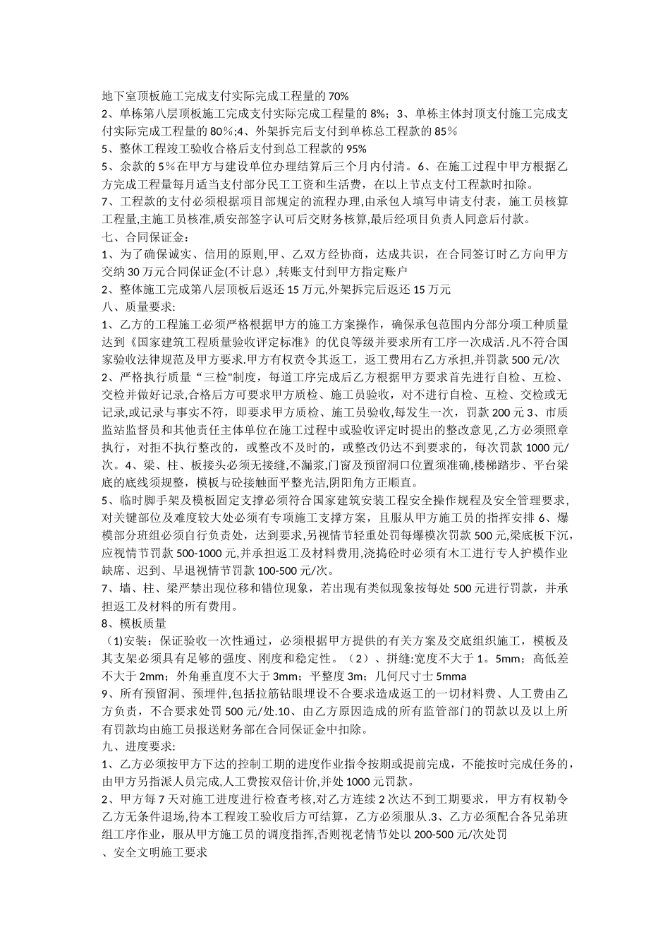 建筑工程施工木工班劳务承包合同_第2页