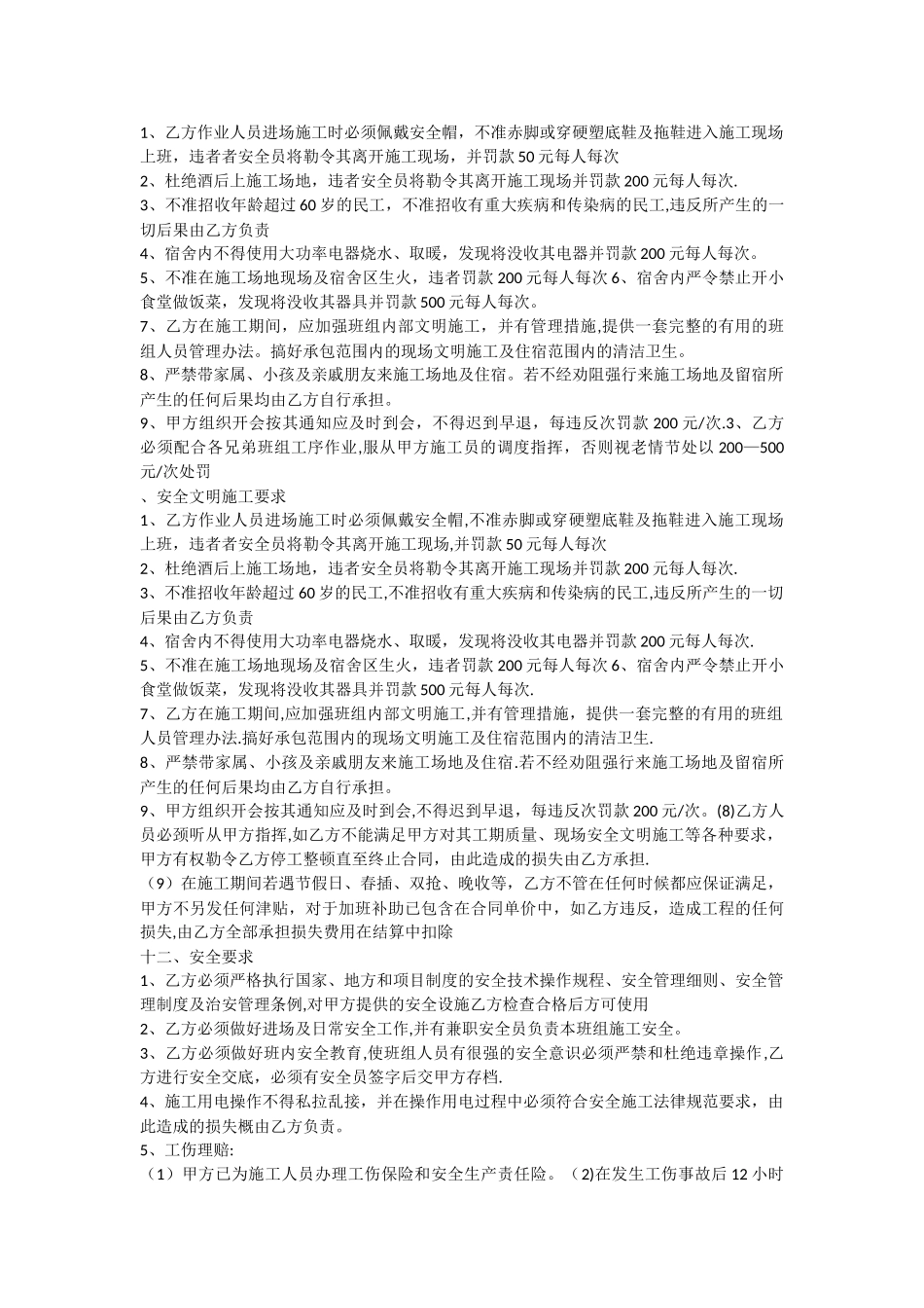 建筑工程施工木工班劳务承包合同_第3页