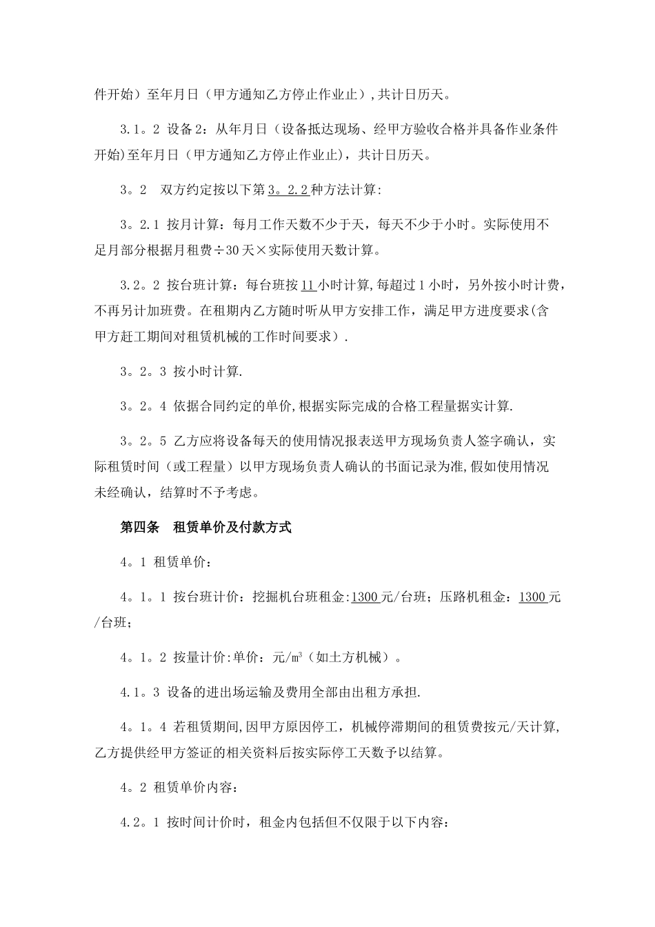 建筑工程施工机械设备租赁合同_第2页