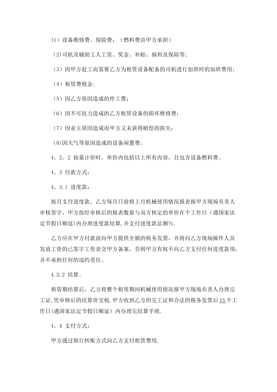 建筑工程施工机械设备租赁合同_第3页