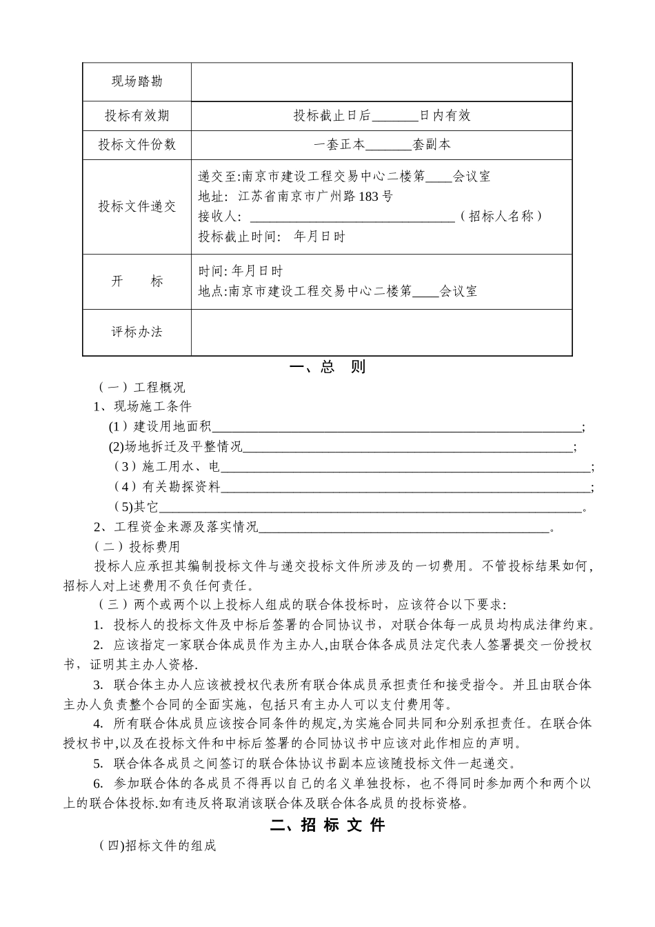 建筑工程施工招标文件范本案例_第3页
