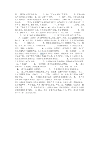 建筑工程施工日志标准范文