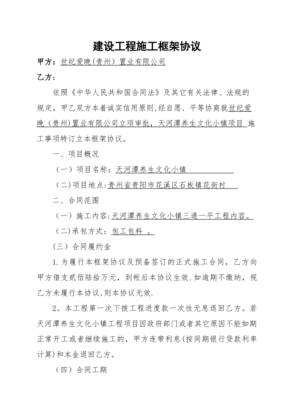 建筑工程施工框架协议_第1页