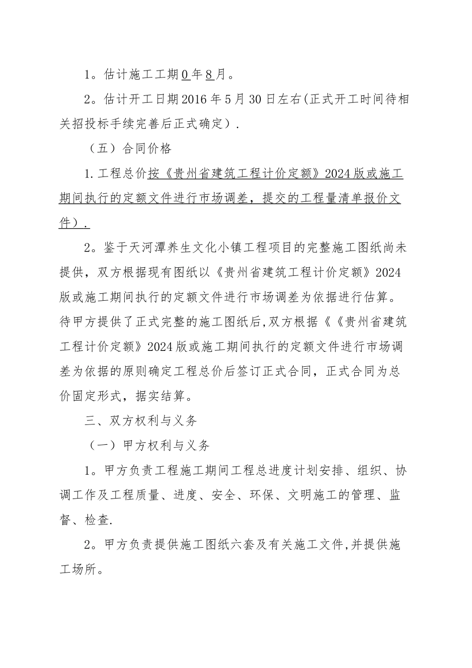 建筑工程施工框架协议_第2页