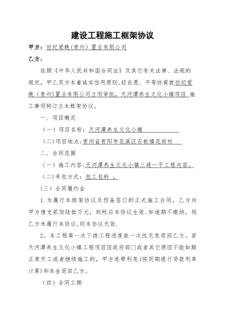 建筑工程施工框架协议