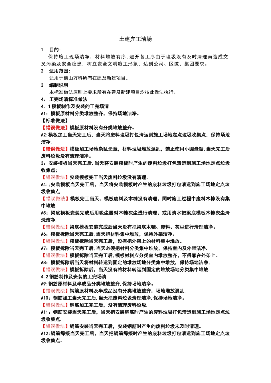 建筑工程施工标准化做法12_第1页