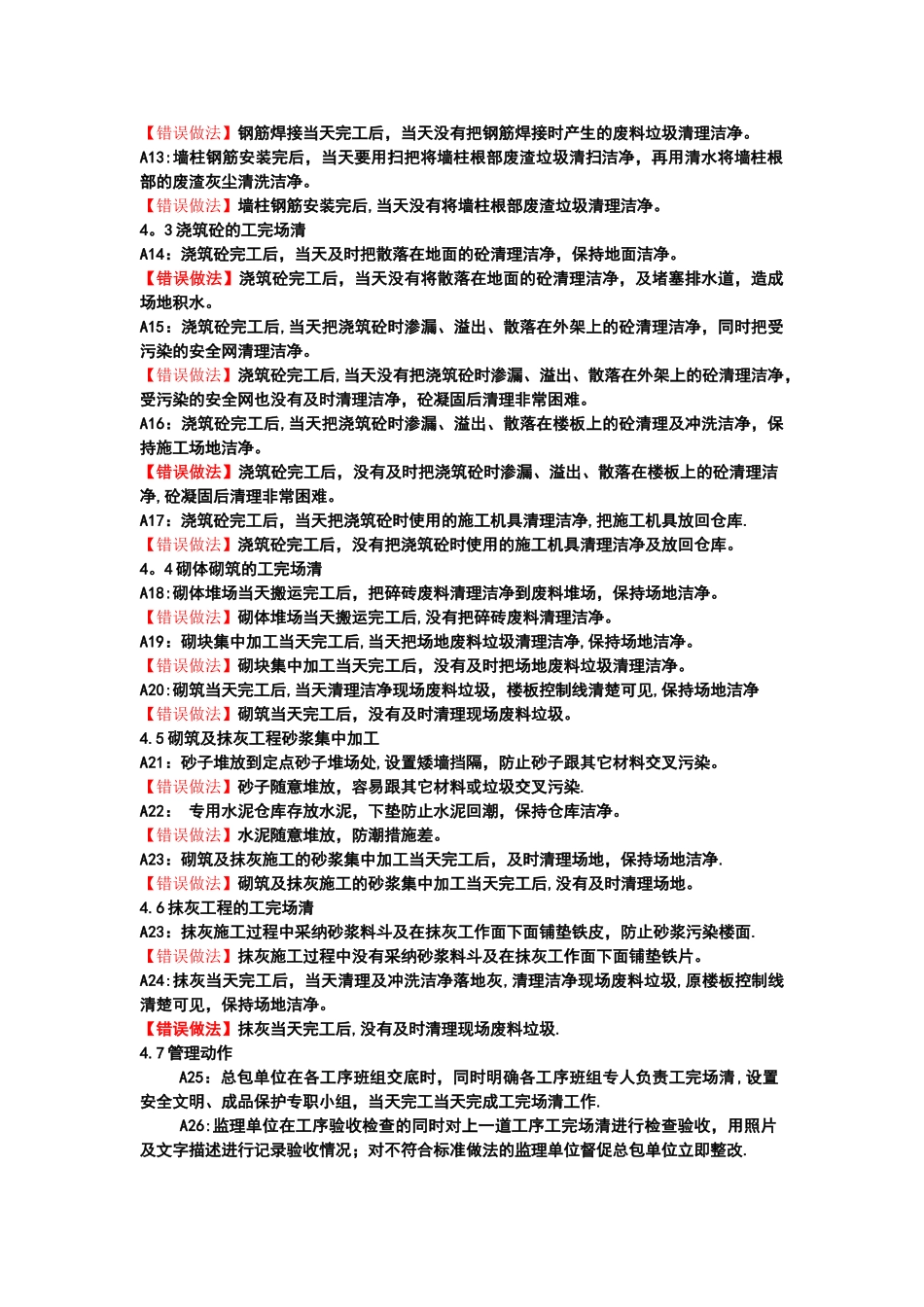 建筑工程施工标准化做法12_第2页