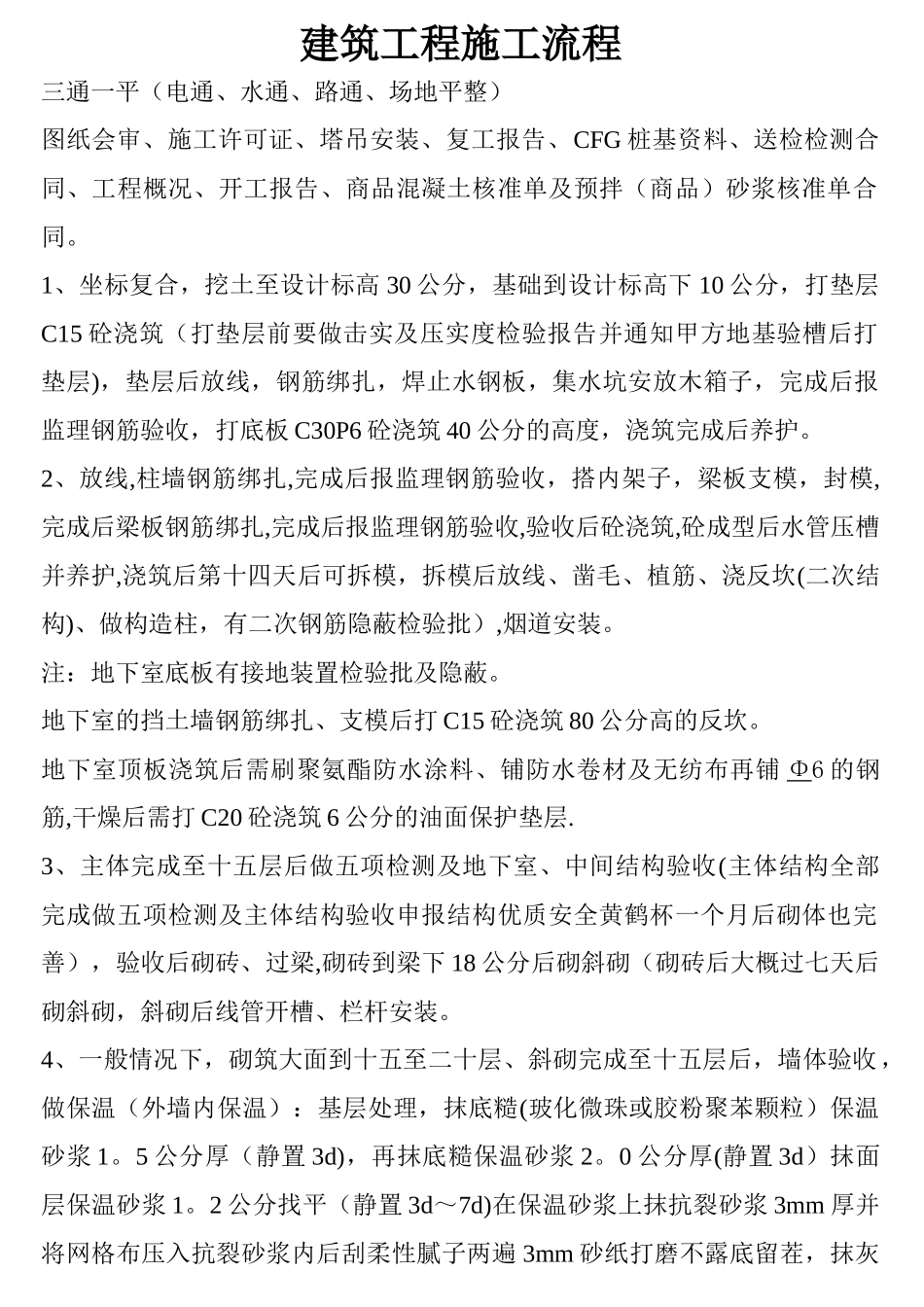 建筑工程施工流程_第1页