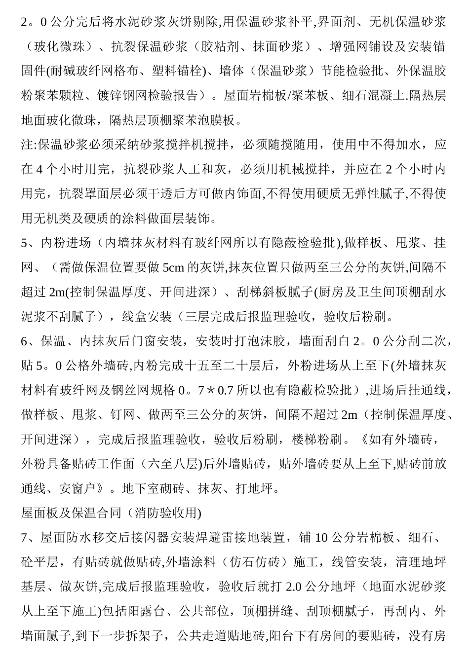 建筑工程施工流程_第2页