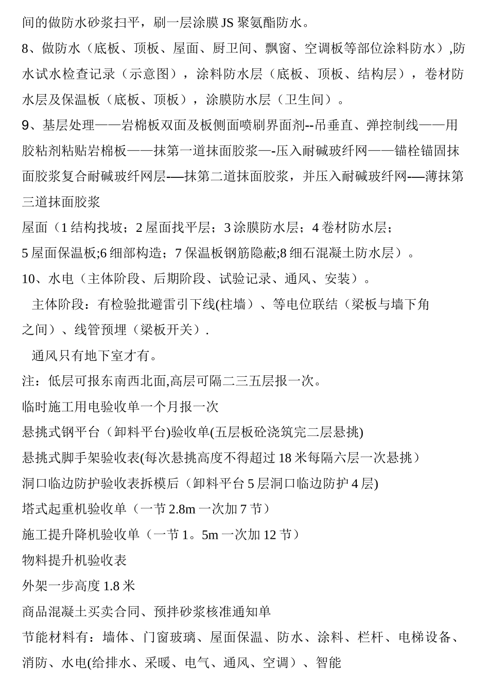 建筑工程施工流程_第3页