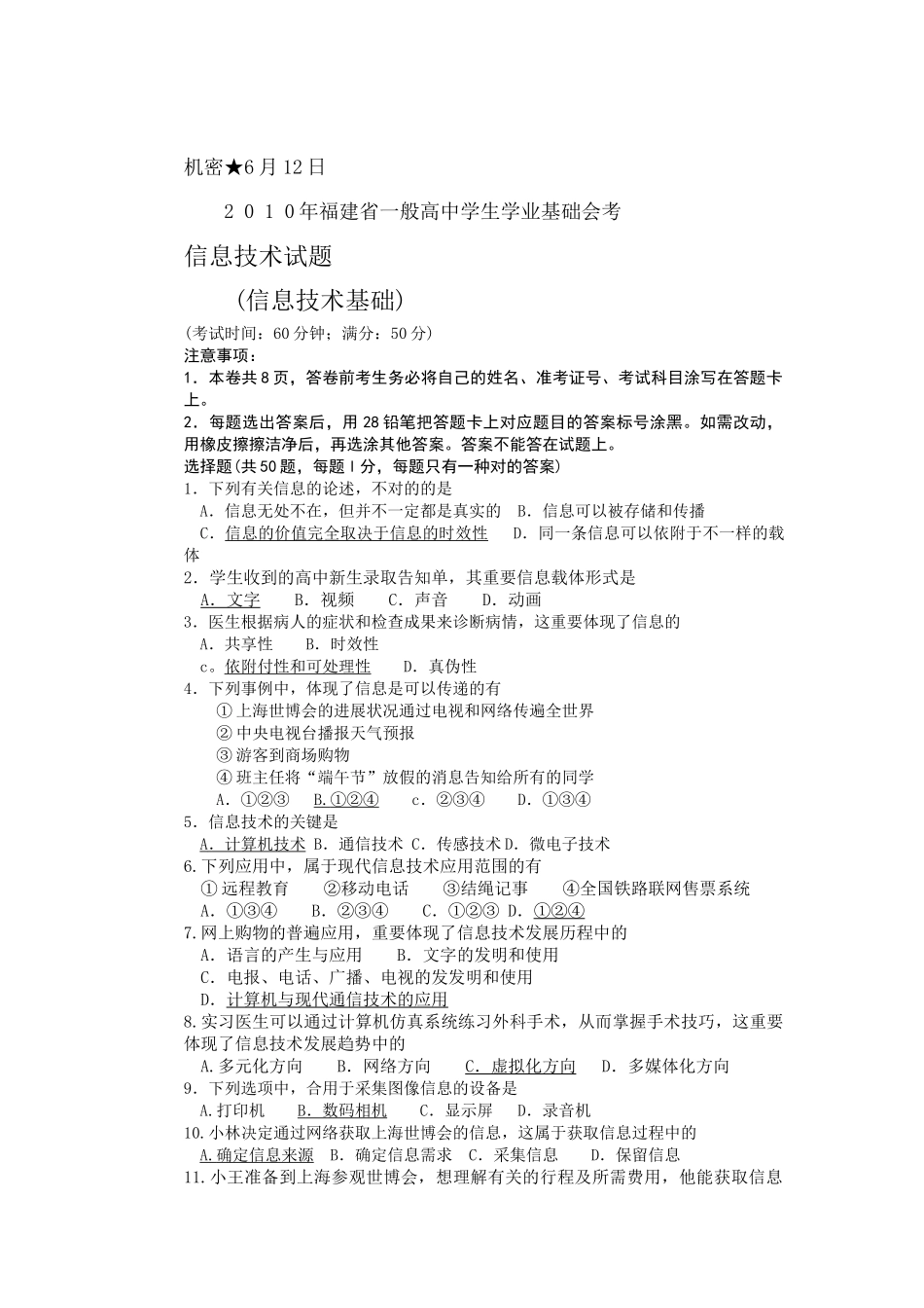 2025年福建6月12日信息技术会考笔试试题_第1页