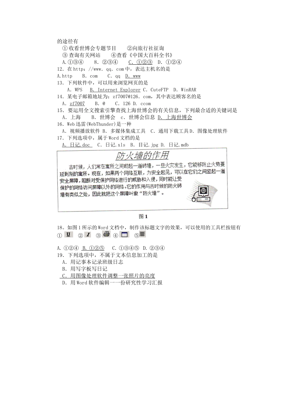 2025年福建6月12日信息技术会考笔试试题_第2页