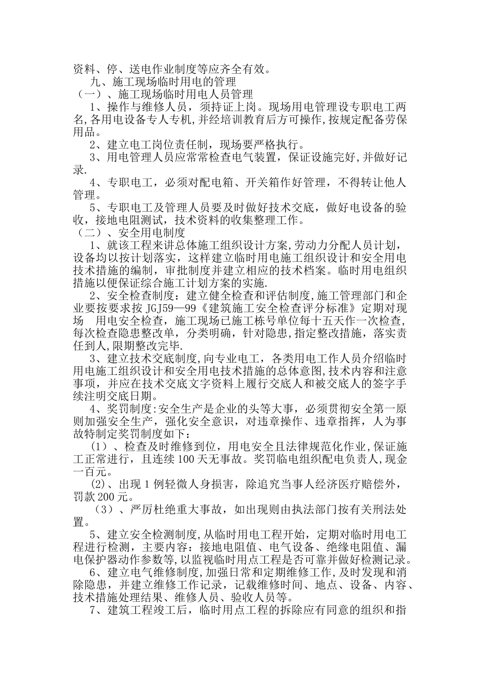 建筑工程施工现场临时用电施工方案_第3页