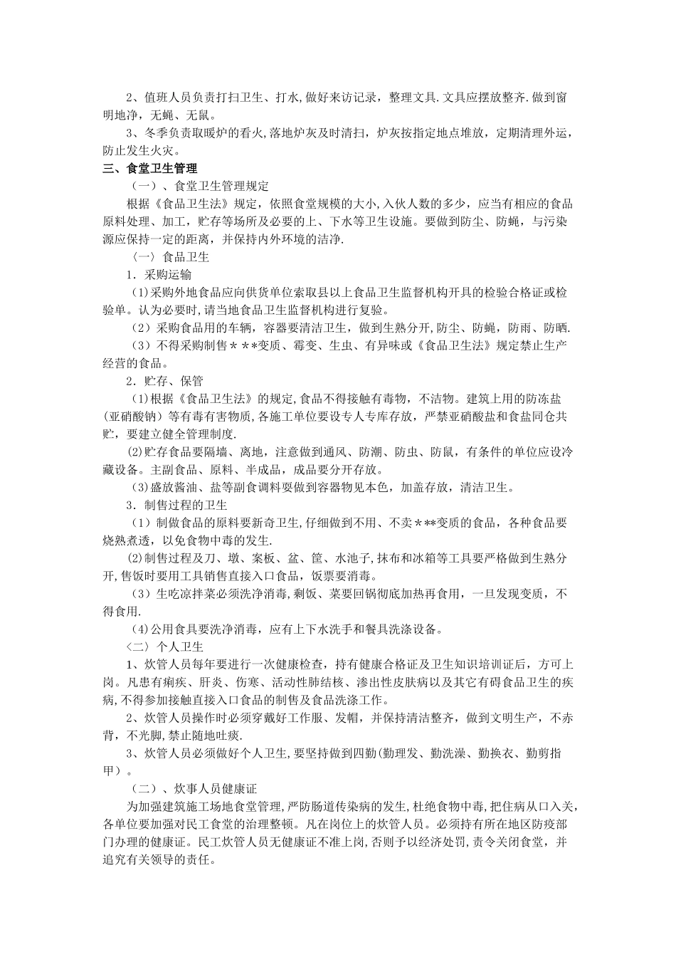 建筑工程施工现场卫生保洁制度_第2页