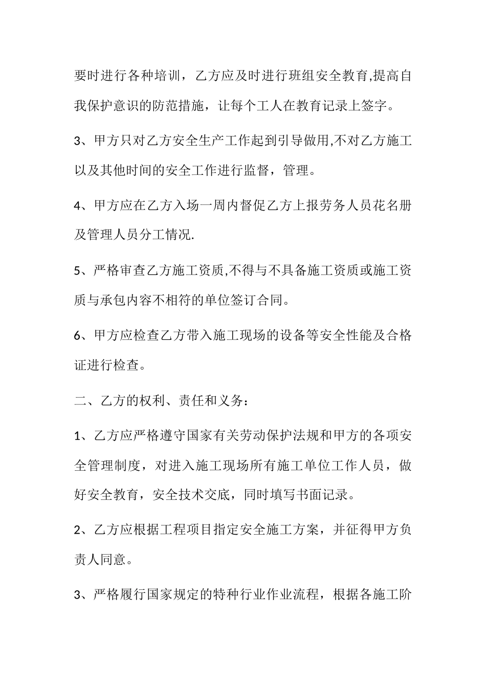 建筑工程施工现场安全生产责任协议书_第2页