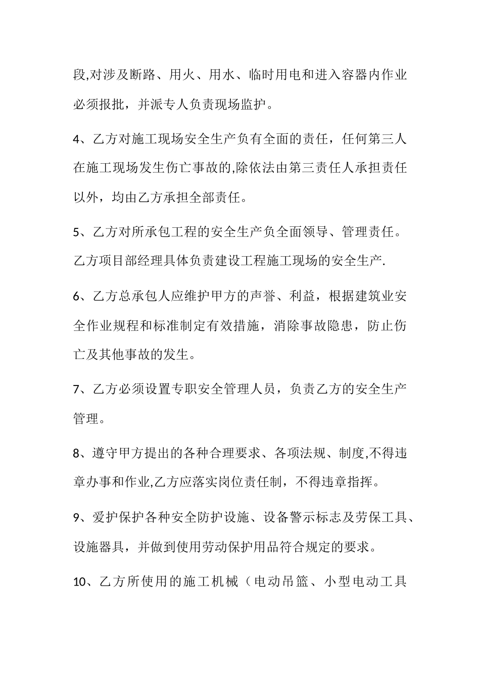 建筑工程施工现场安全生产责任协议书_第3页