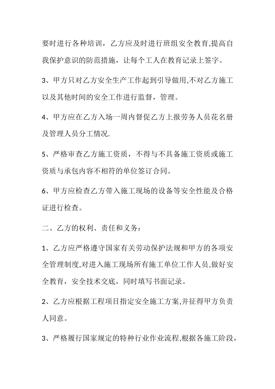 建筑工程施工现场安全生产责任协议书_第2页