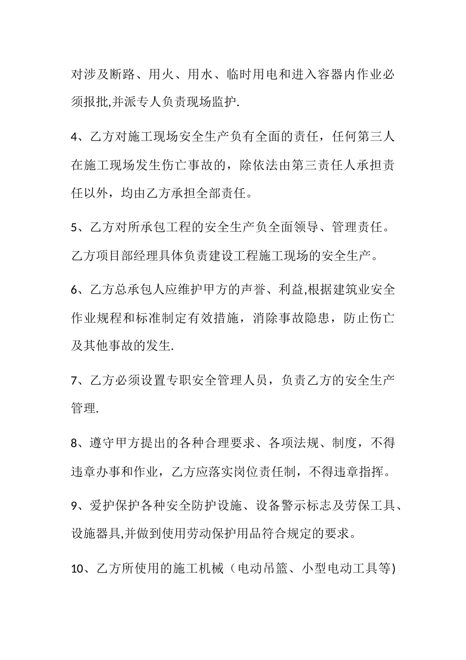 建筑工程施工现场安全生产责任协议书_第3页