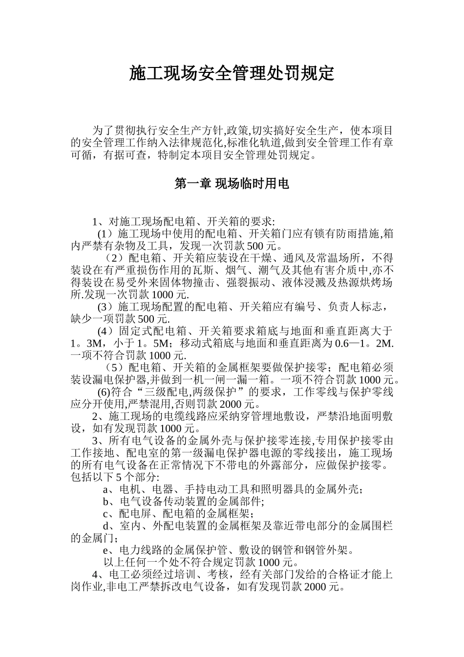 建筑工程施工现场安全管理处罚规定-secret_第1页